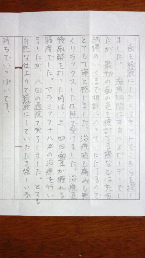 e.maxプレス治療後のご感想