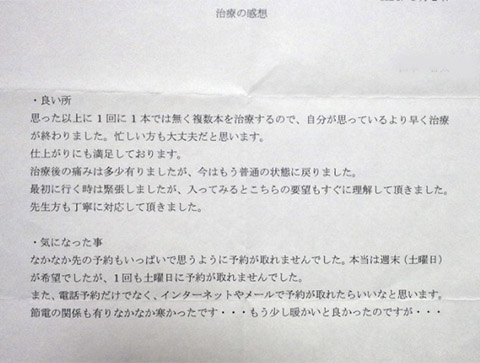 e.maxプレス治療後のご感想