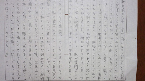 e.maxプレス治療後のご感想